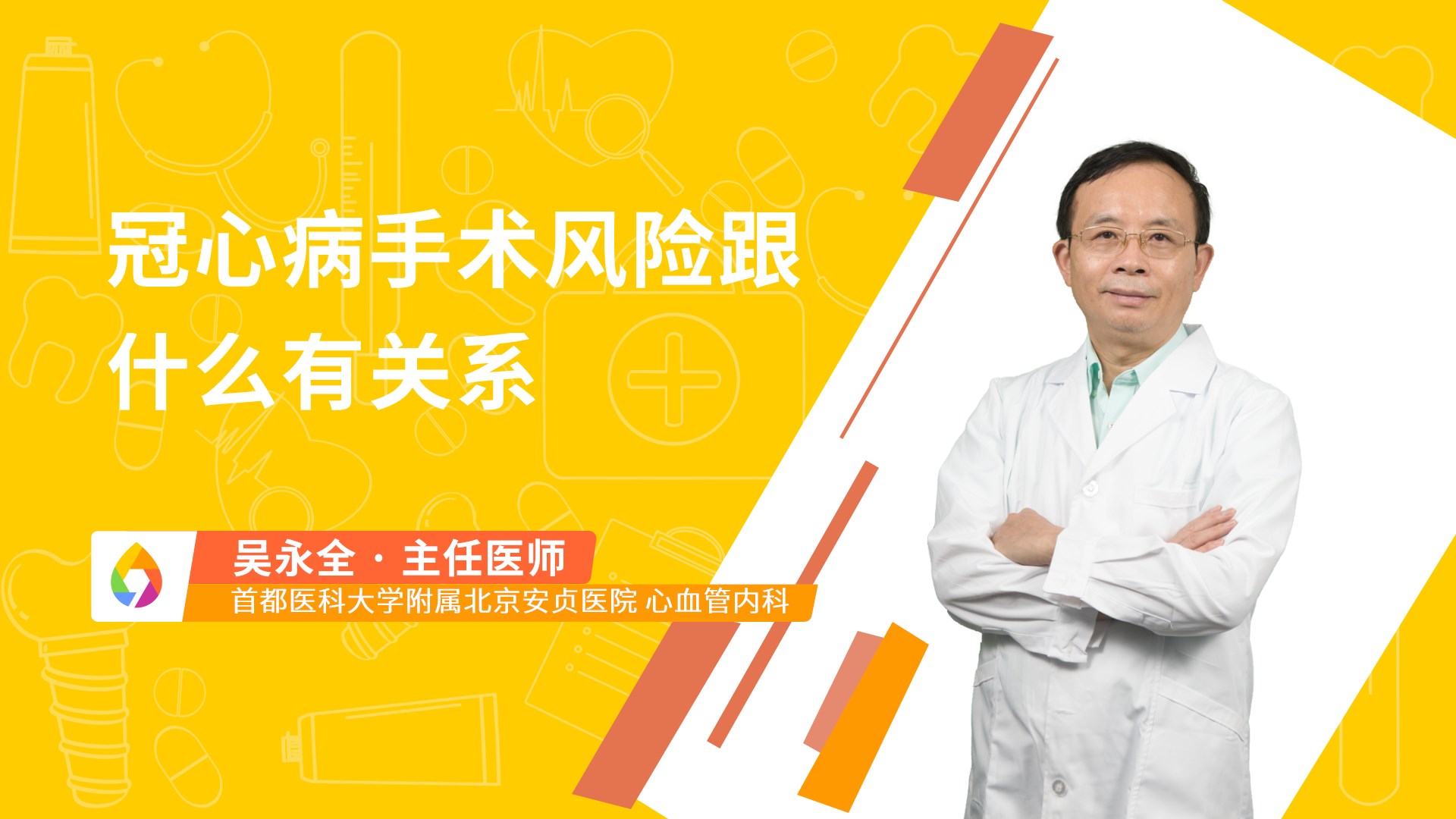 冠心病手术风险跟什么有关系