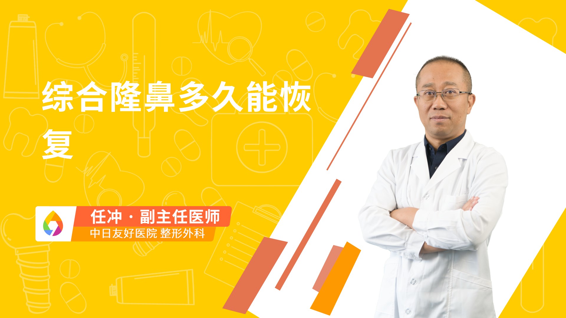 综合隆鼻多久能恢复