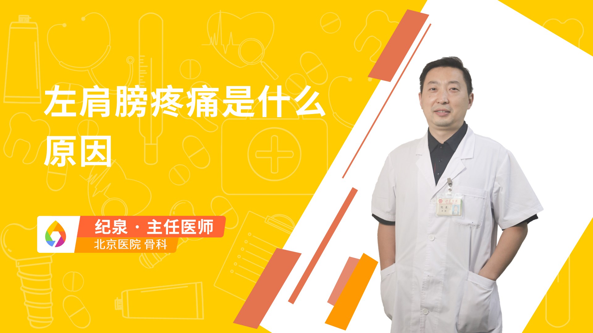 左肩膀疼痛是什么原因