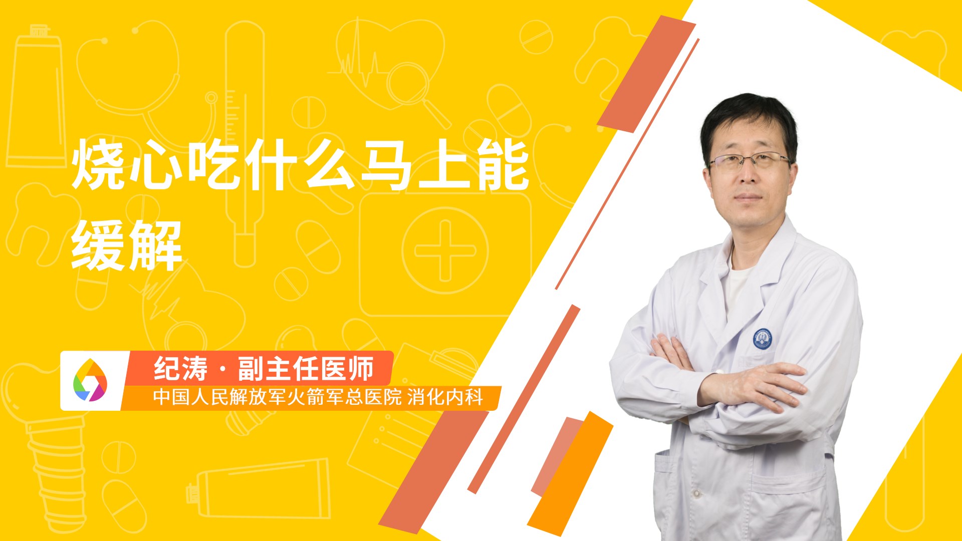 烧心吃什么马上能缓解