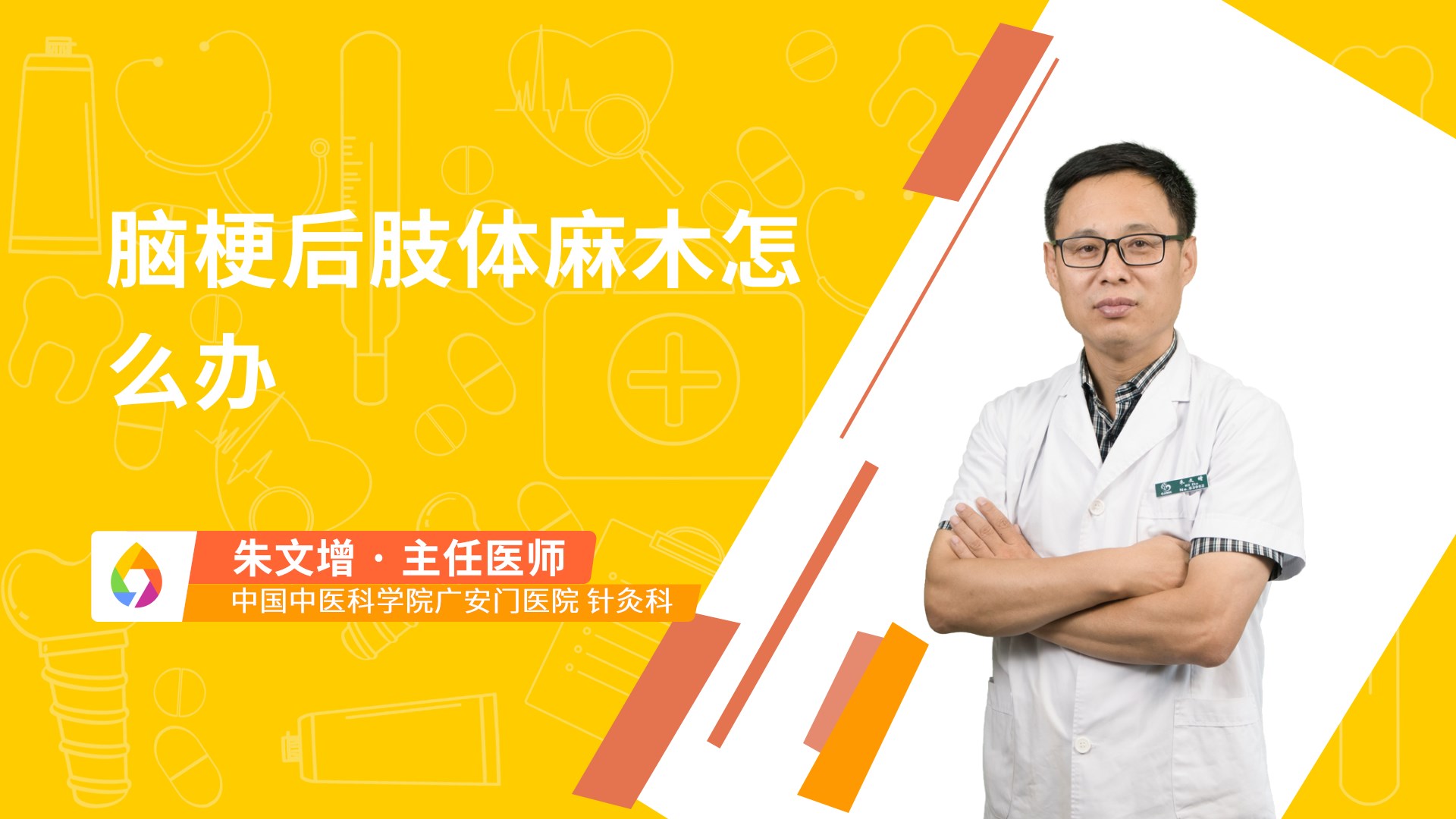 脑梗后肢体麻木怎么办