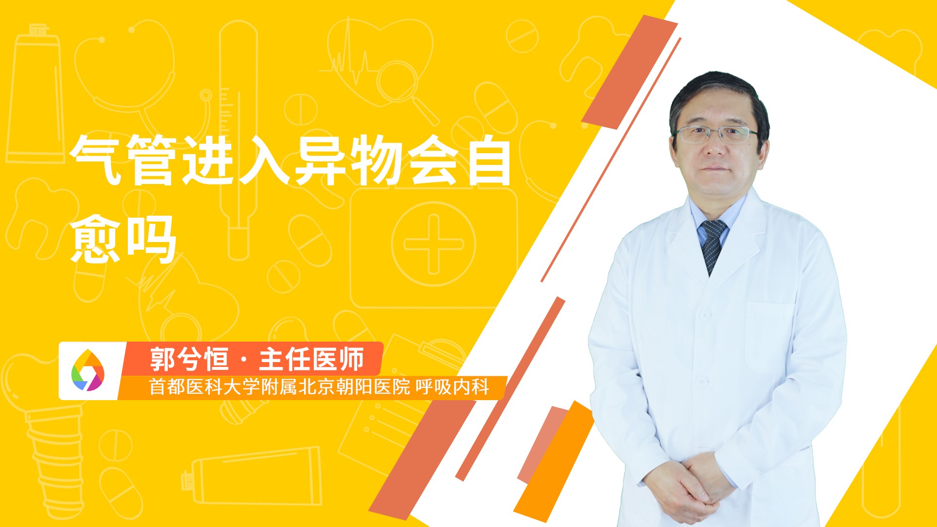 气管进入异物会自愈吗