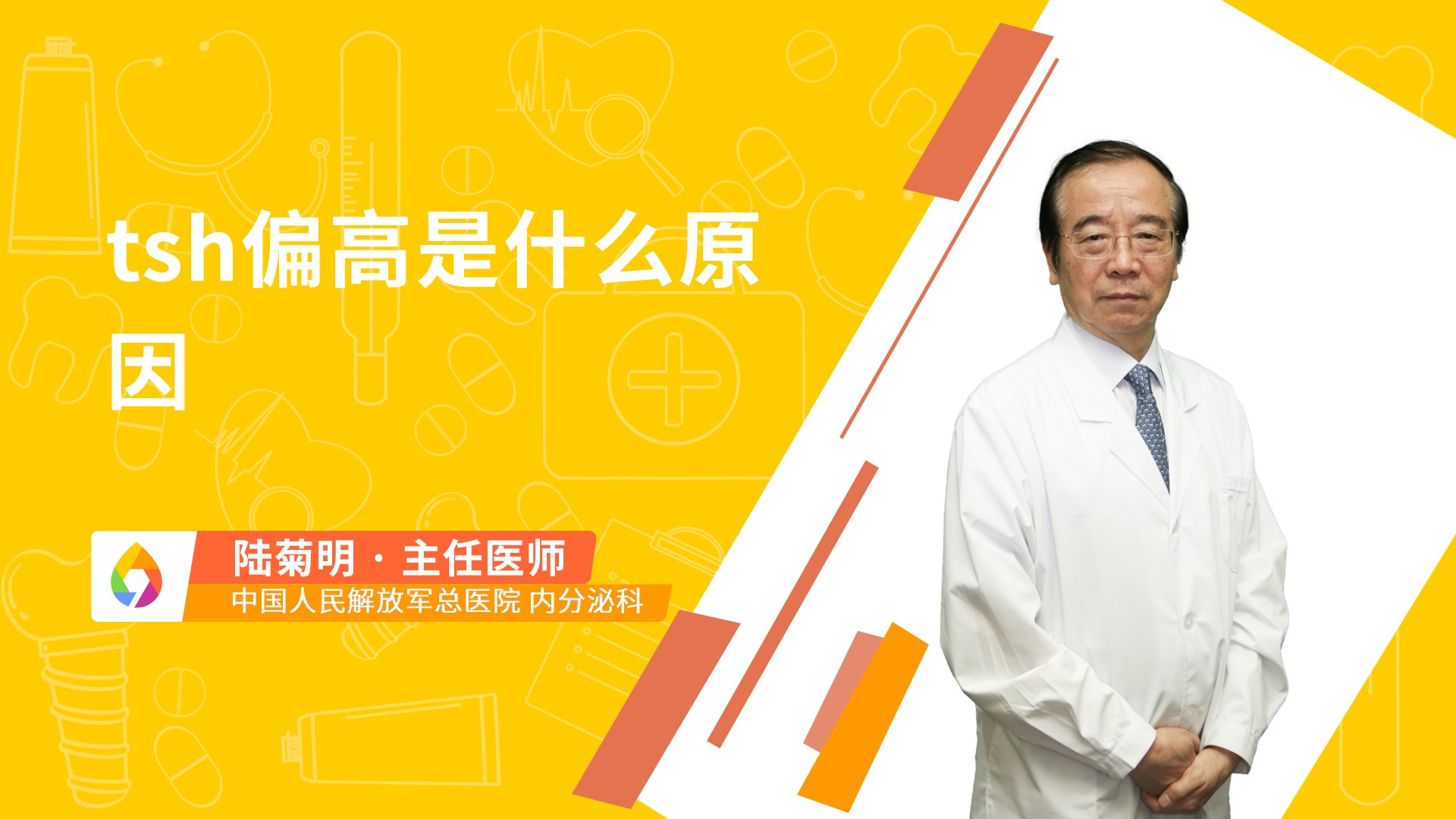 tsh偏高是什么原因
