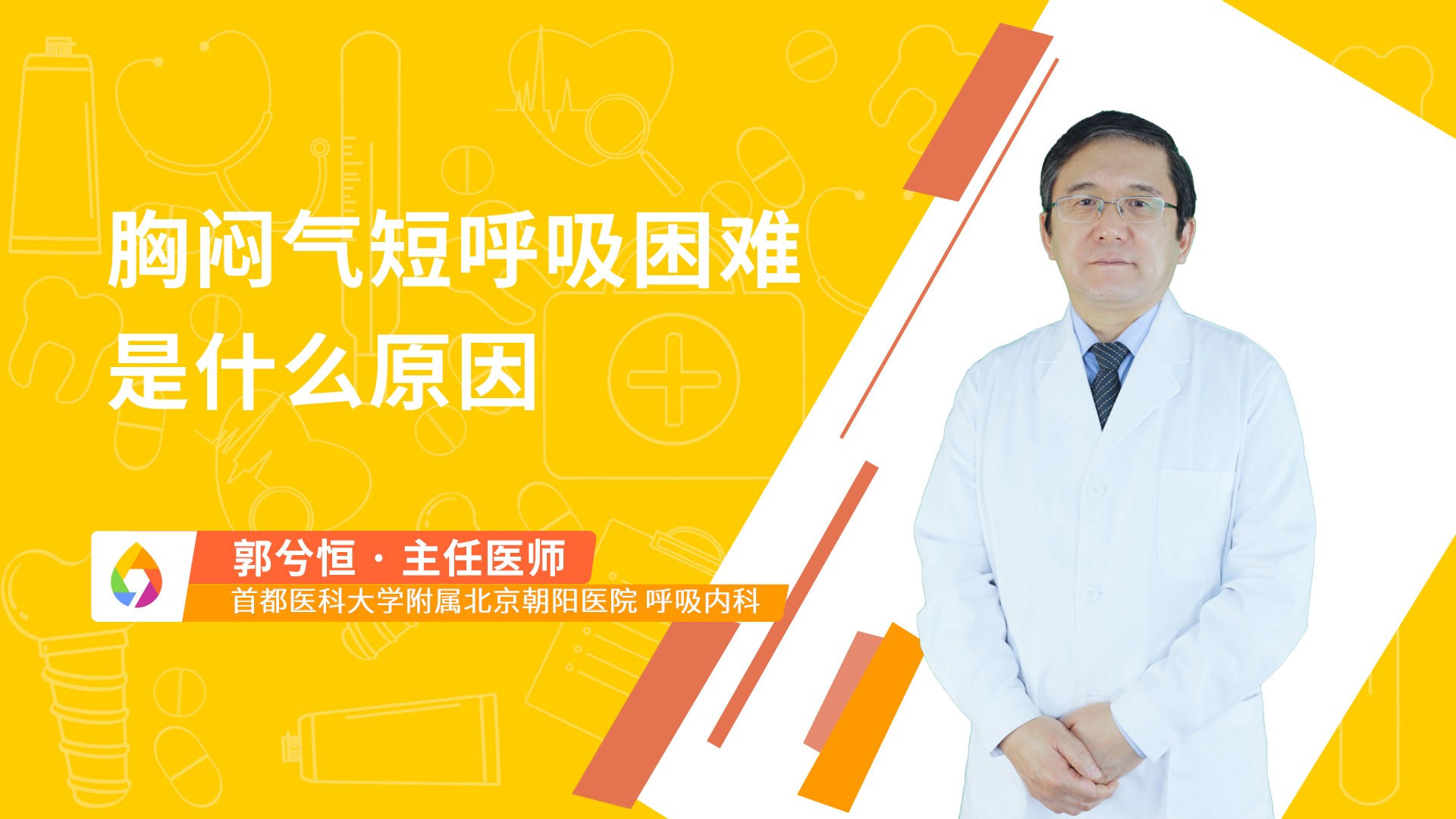 胸闷气短呼吸困难是什么原因