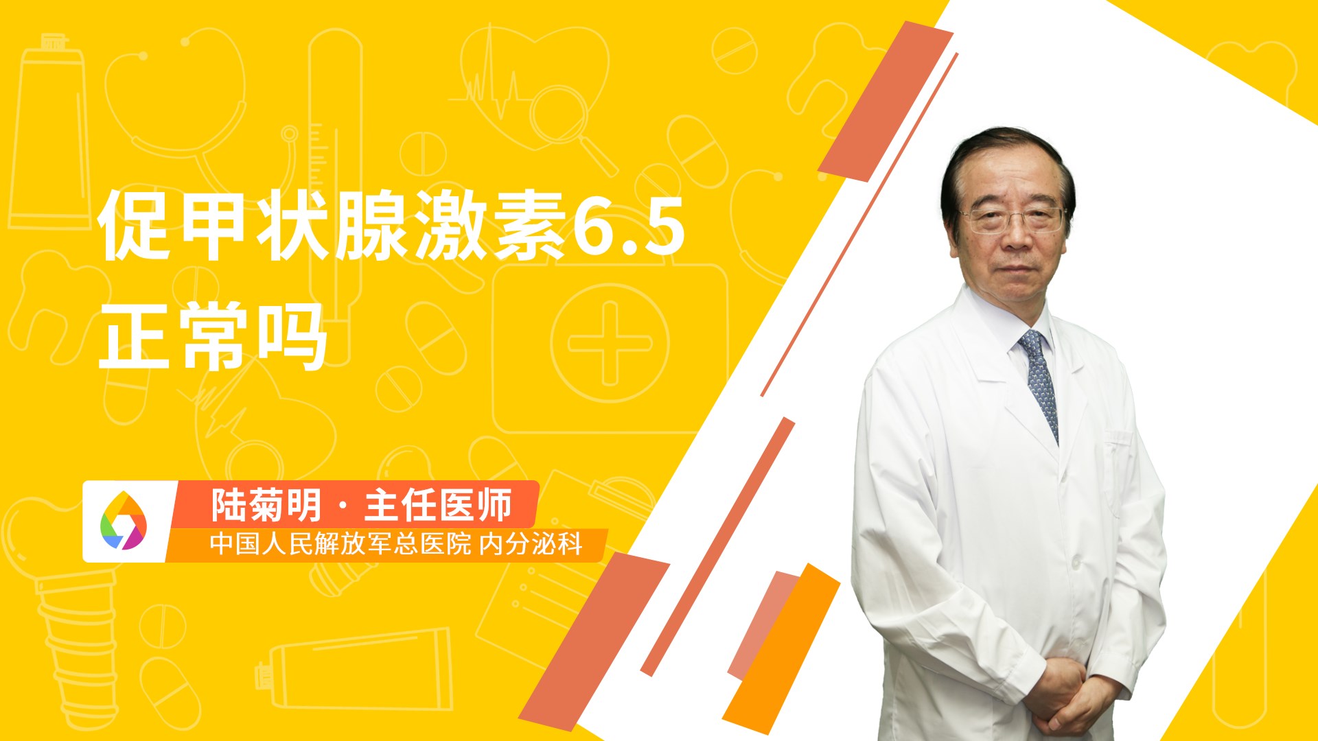 促甲状腺激素6.5正常吗