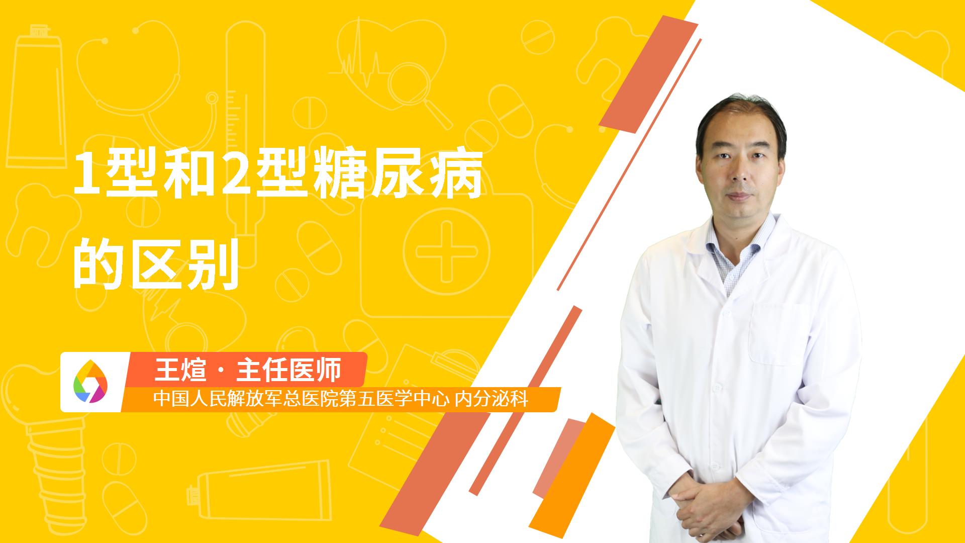 1型和2型糖尿病的区别