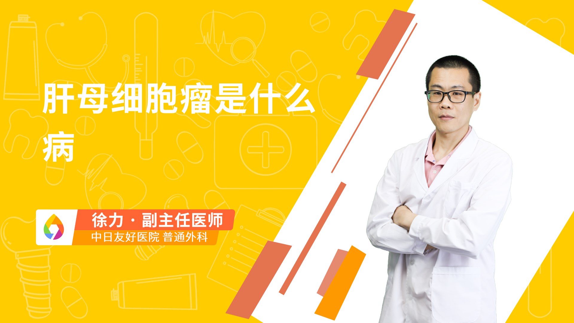 肝母细胞瘤是什么病