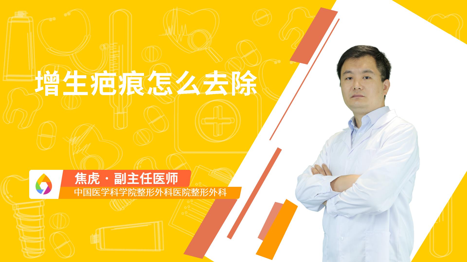 增生疤痕怎么去除