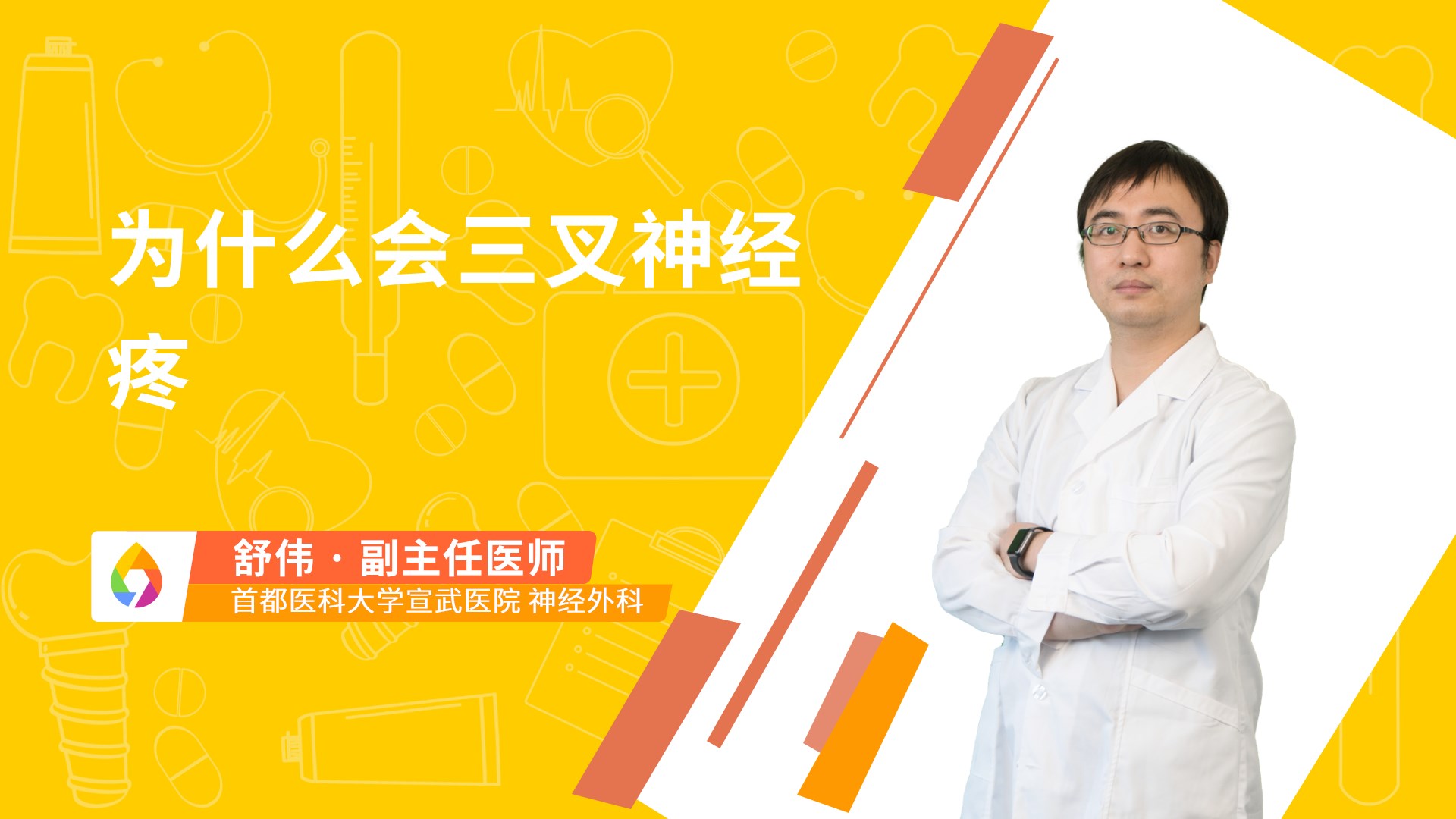 为什么会三叉神经疼