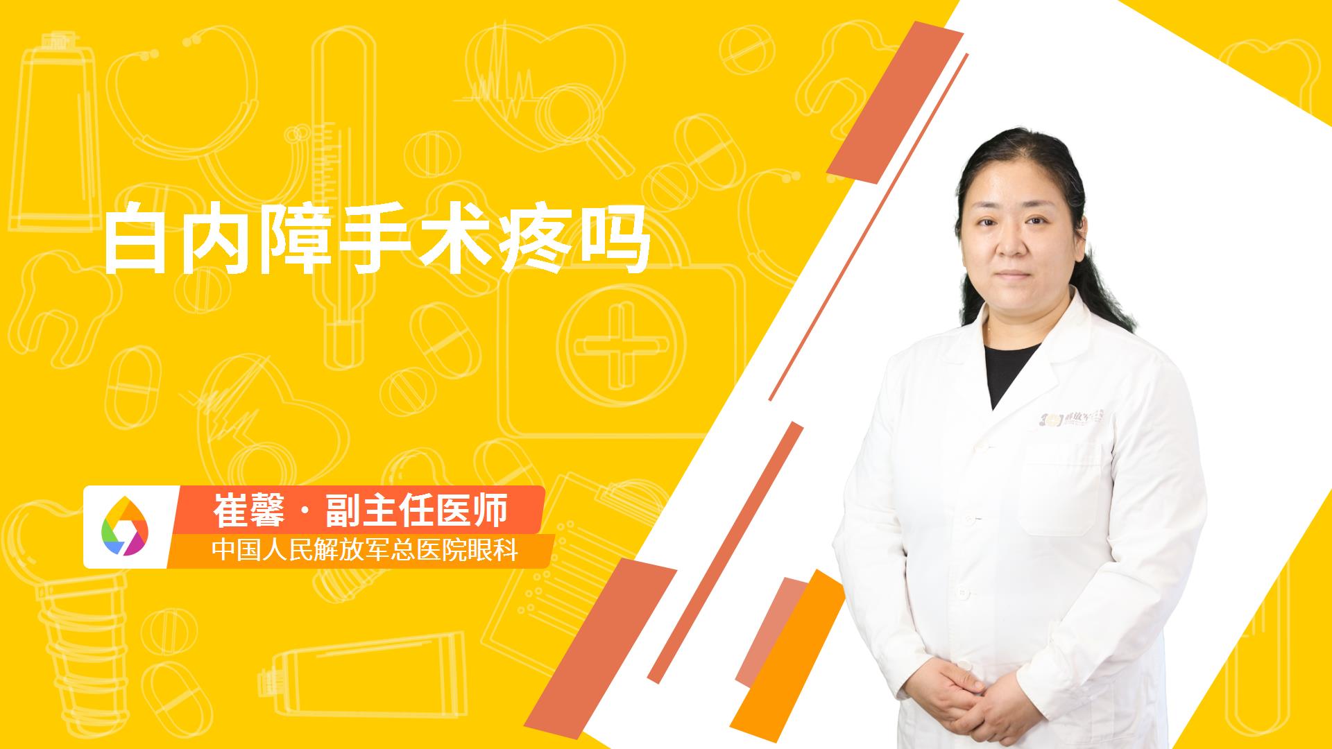 白内障手术疼吗