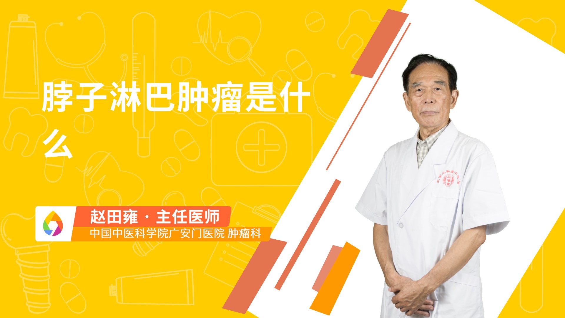 脖子淋巴肿瘤是什么