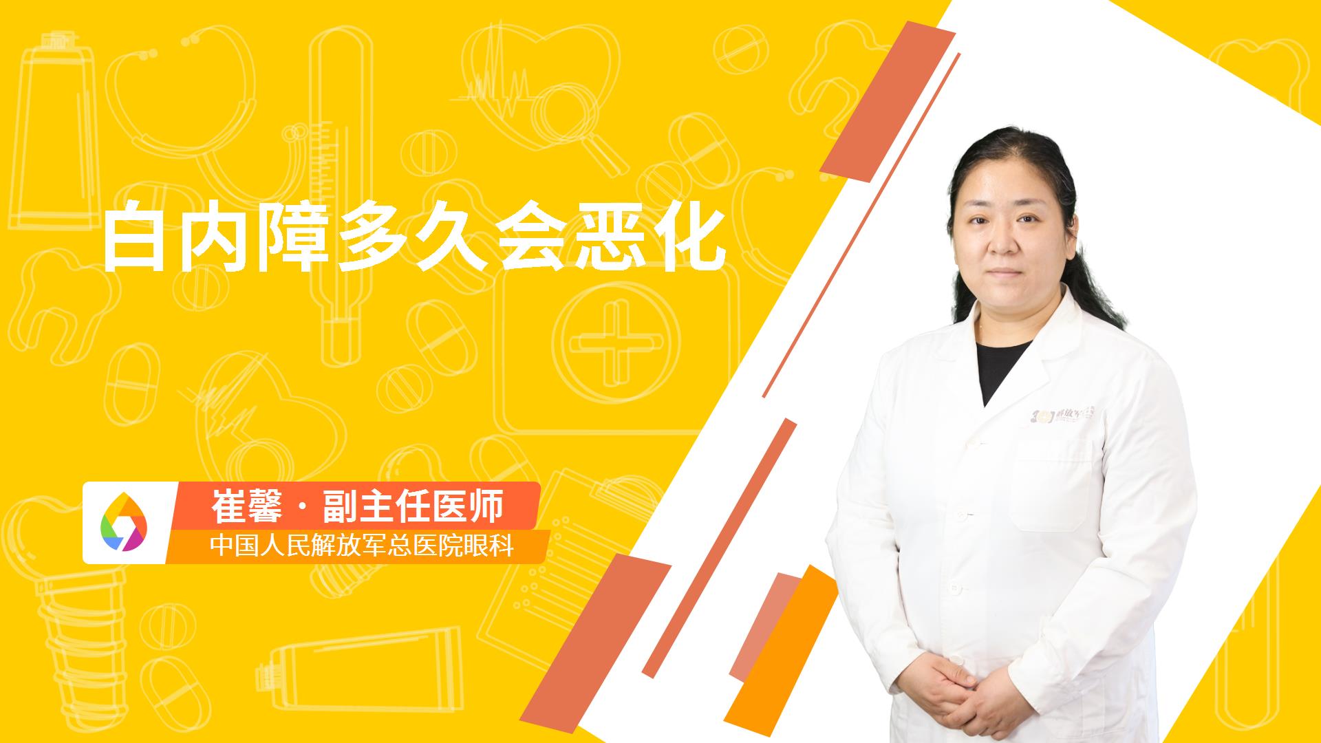 白内障多久会恶化