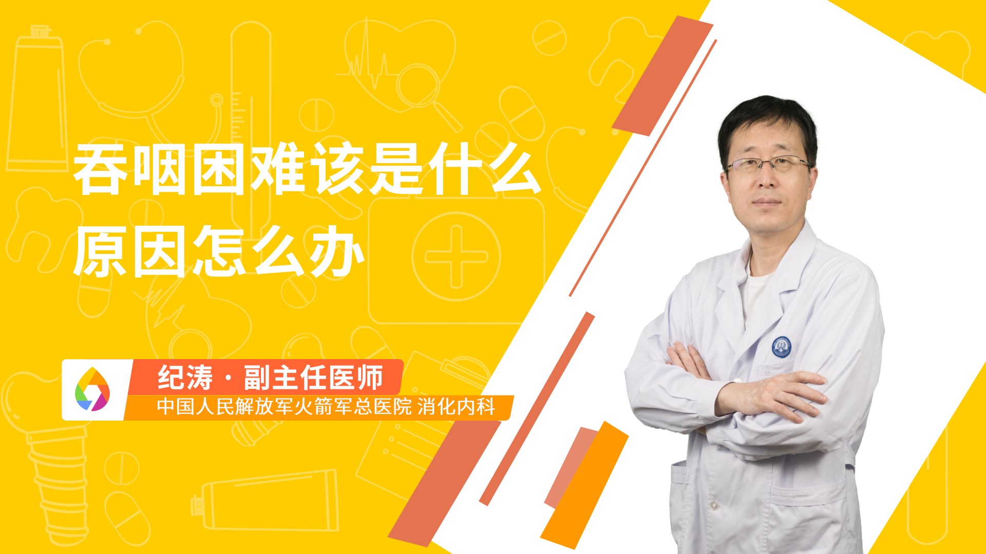 吞咽困难该是什么原因怎么办