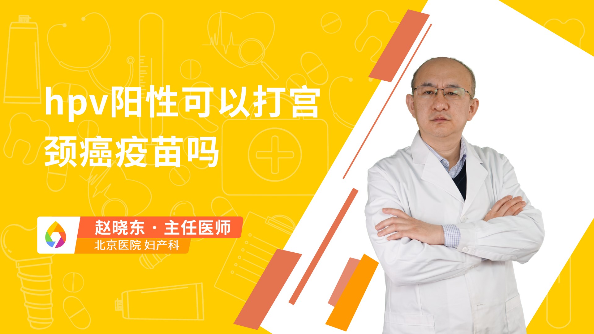 hpv阳性可以打宫颈癌疫苗吗