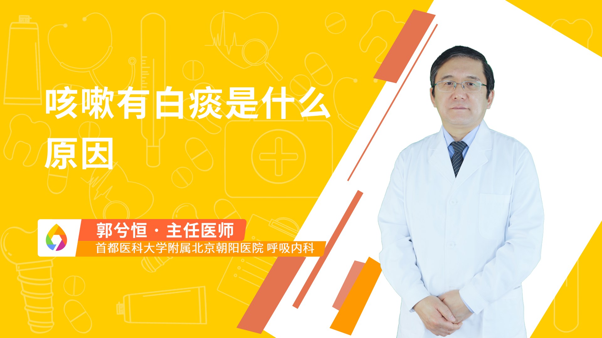 咳嗽有白痰是什么原因