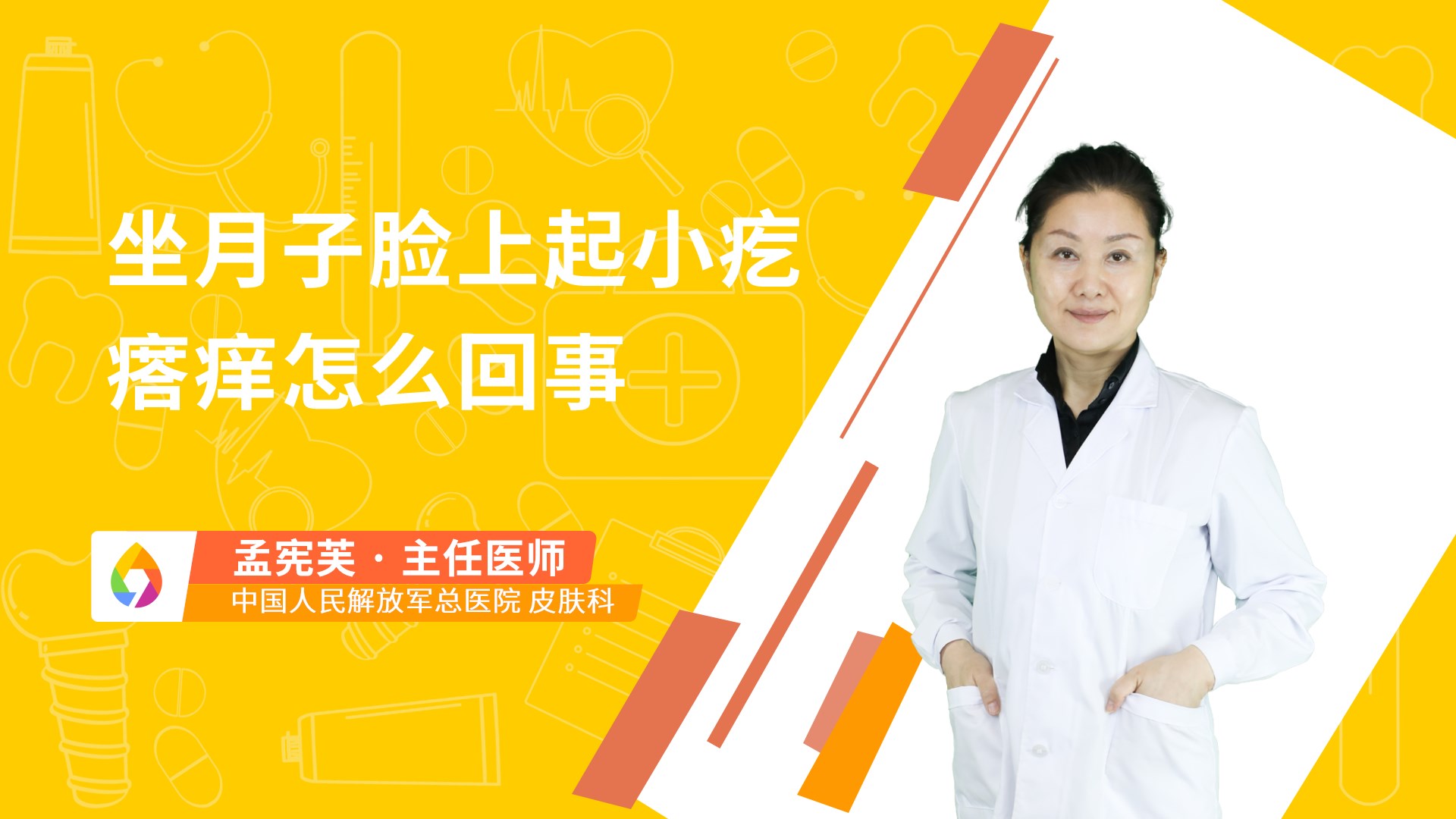 坐月子脸上起小疙瘩痒怎么回事