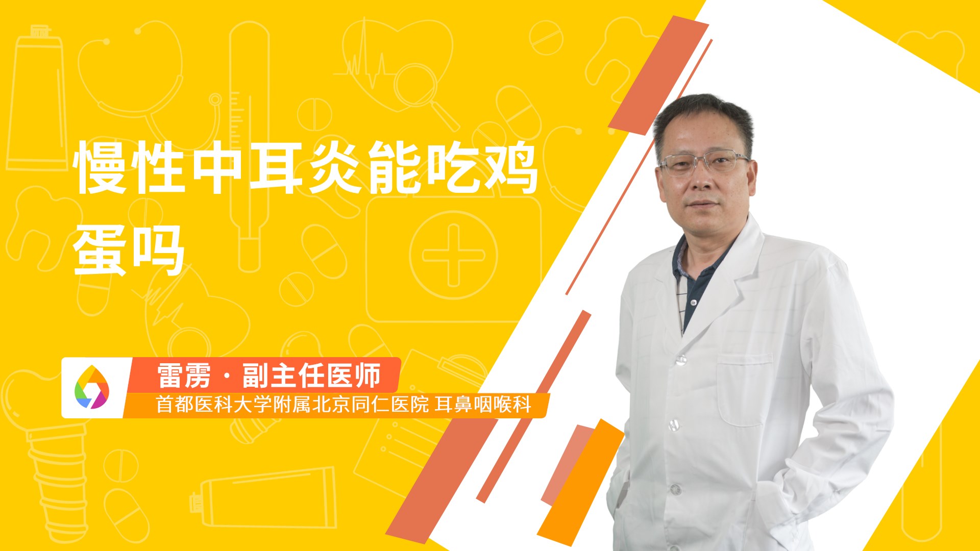 慢性中耳炎能吃鸡蛋吗