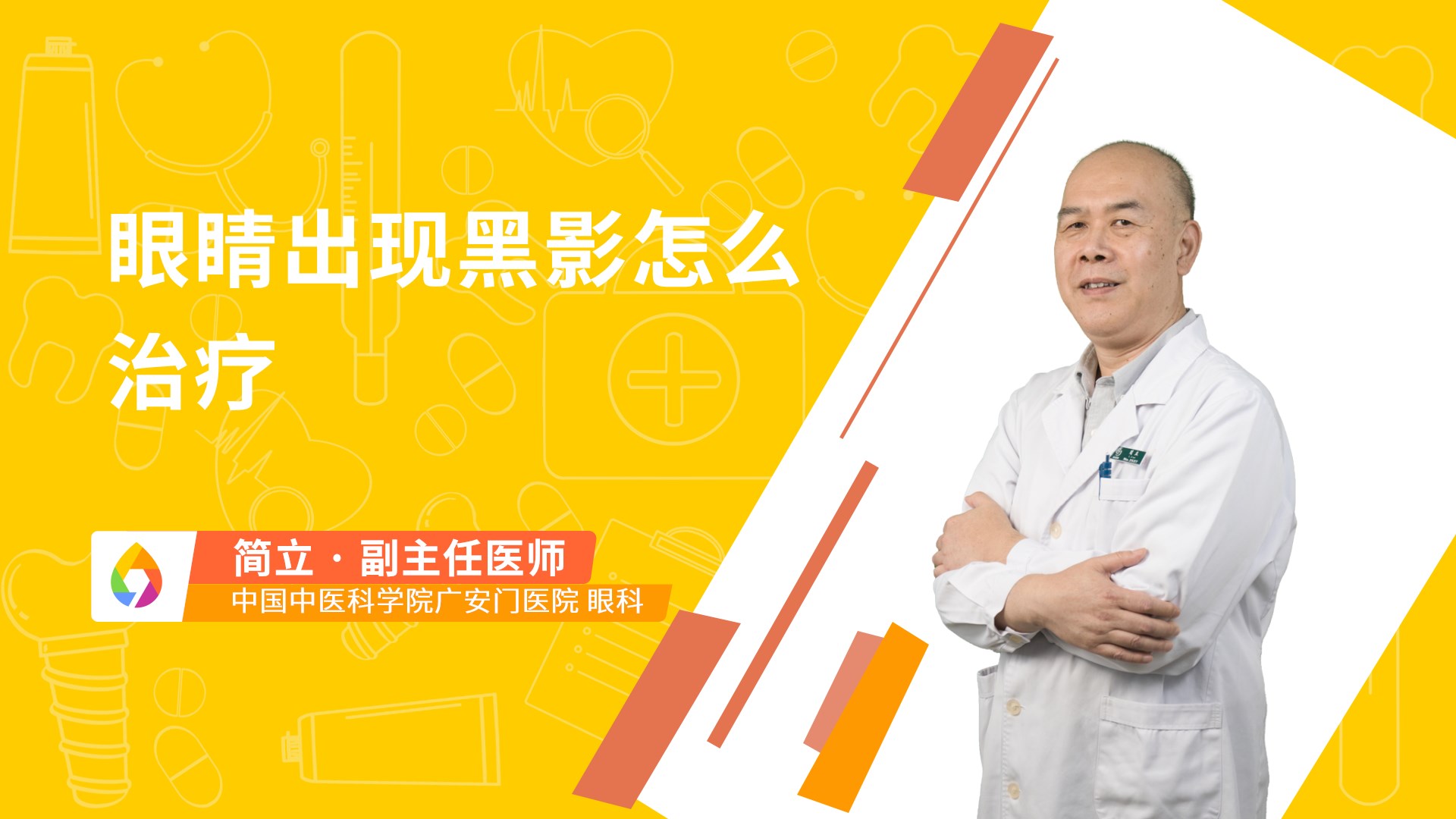 眼睛出现黑影怎么治疗