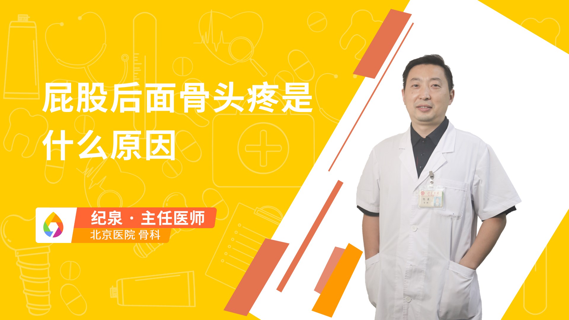 屁股后面骨头疼是什么原因