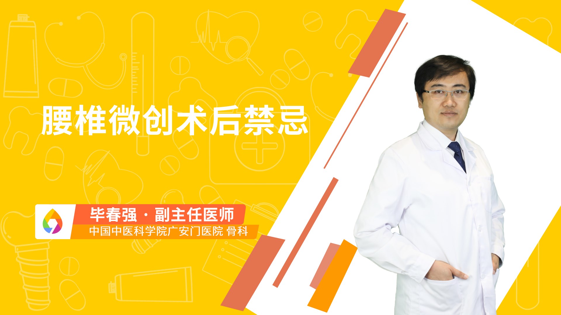 腰椎微创术后禁忌