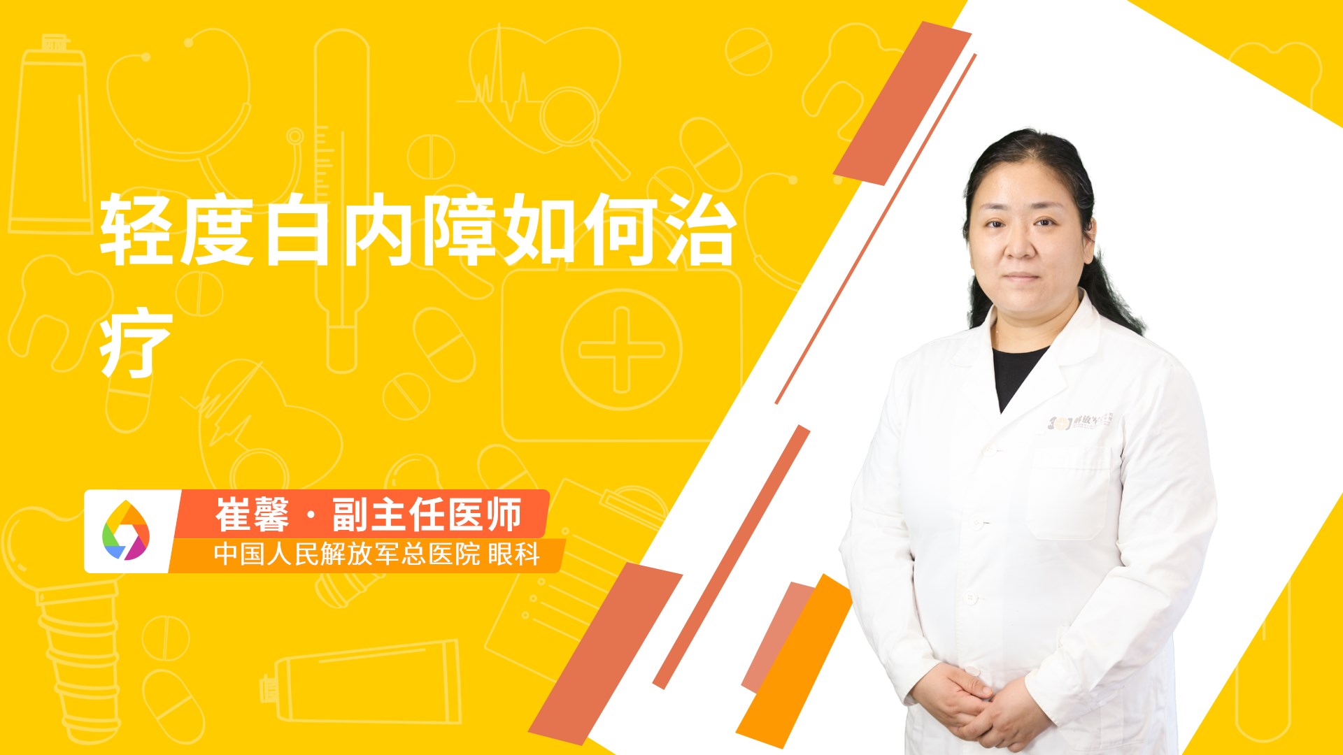 轻度白内障如何治疗
