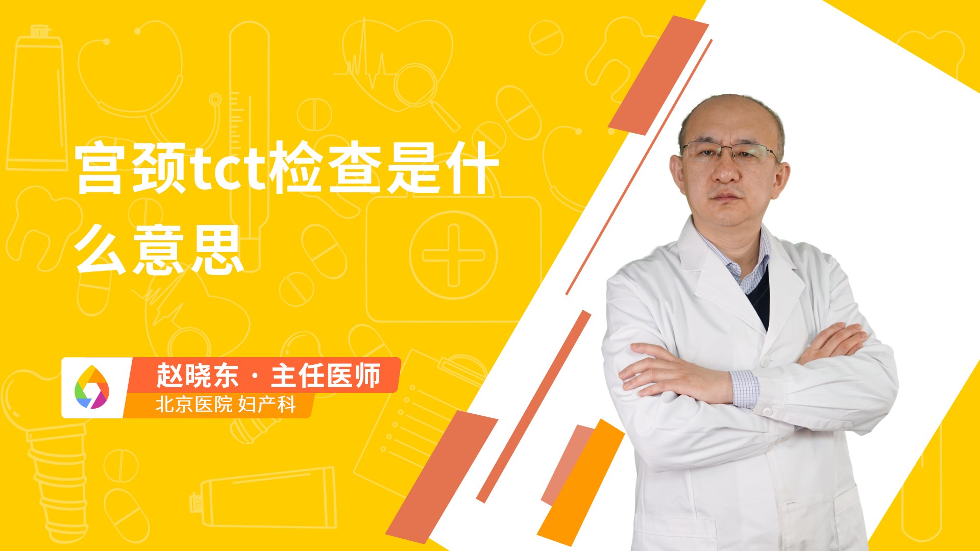 宫颈tct检查是什么意思