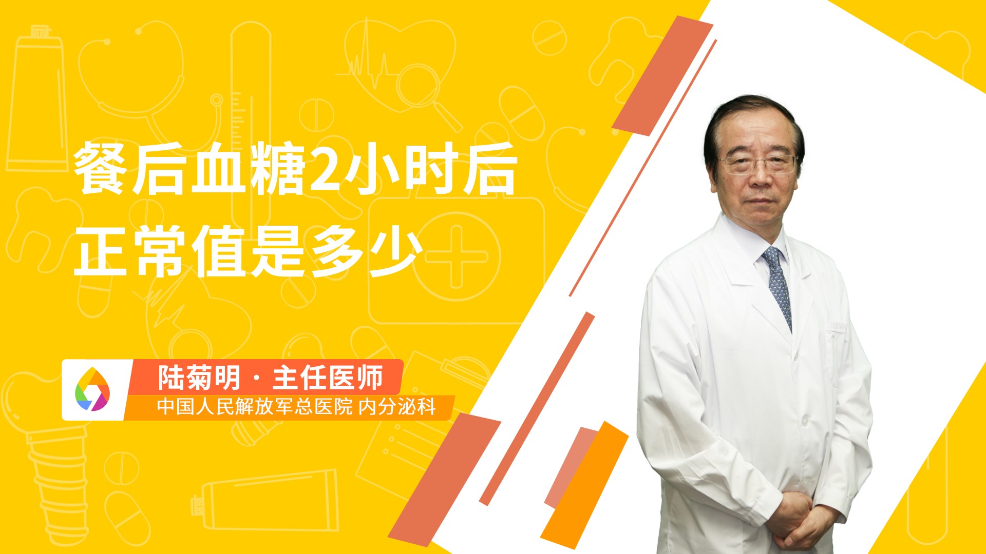 餐后血糖2小时后正常值是多少