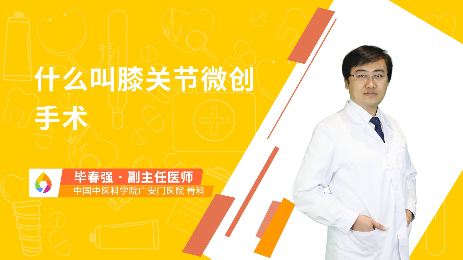什么叫膝关节微创手术