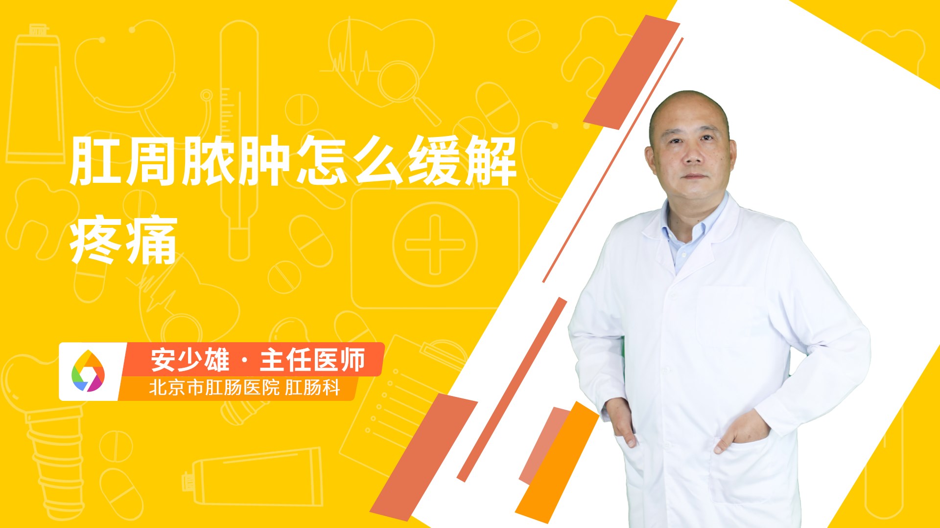 肛周脓肿怎么缓解疼痛