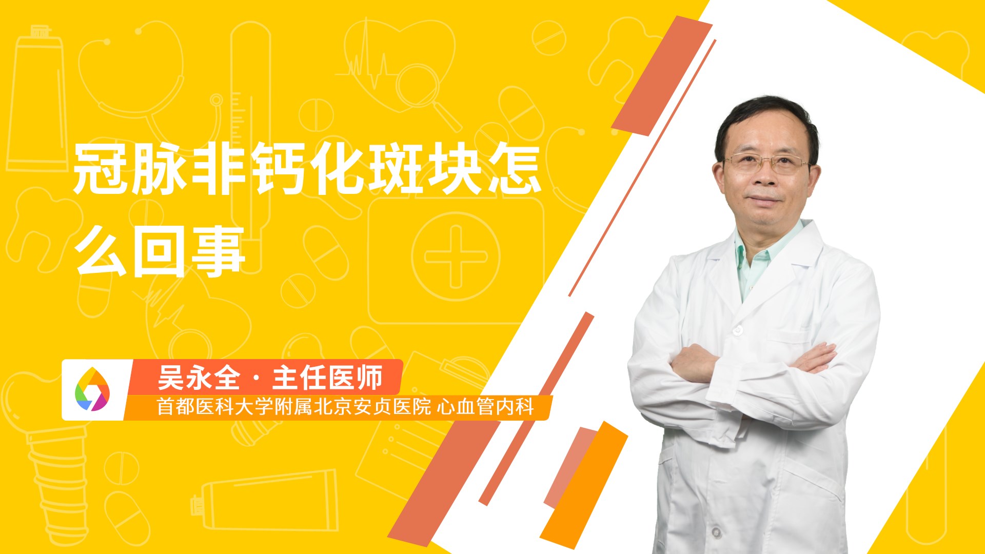冠脉非钙化斑块怎么回事