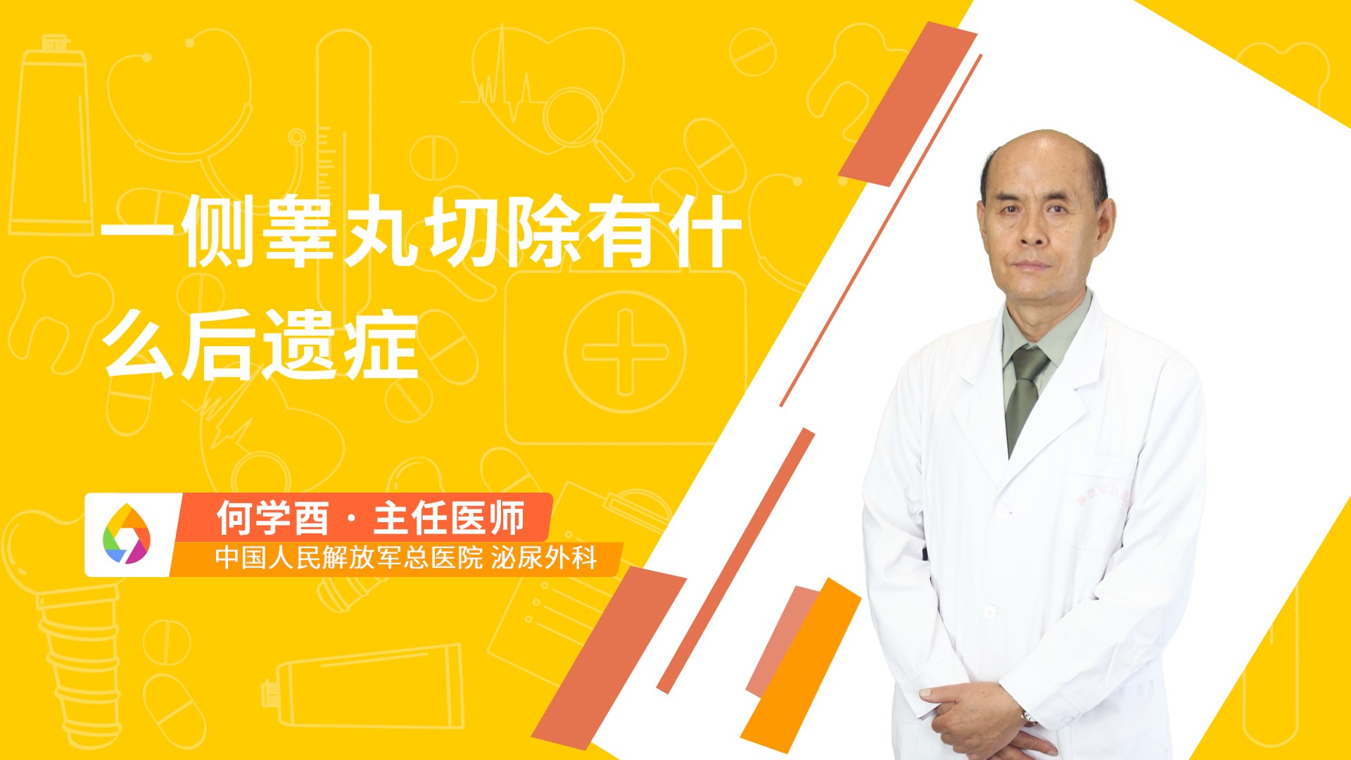 一侧睾丸切除有什么后遗症