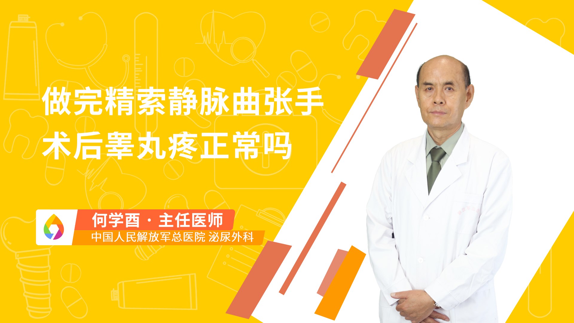 做完精索静脉曲张手术后睾丸疼正常吗
