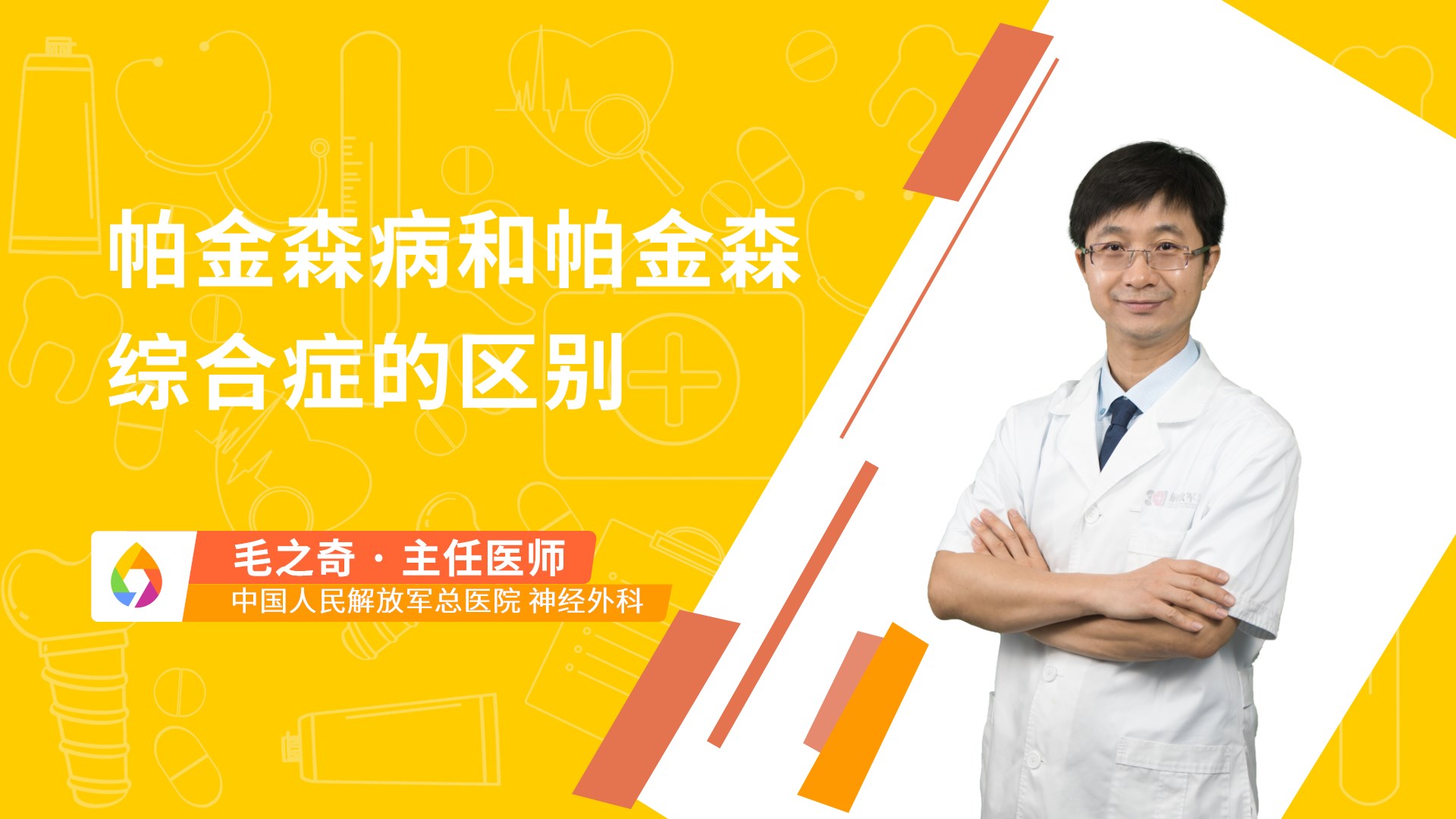 帕金森病和帕金森综合症的区别