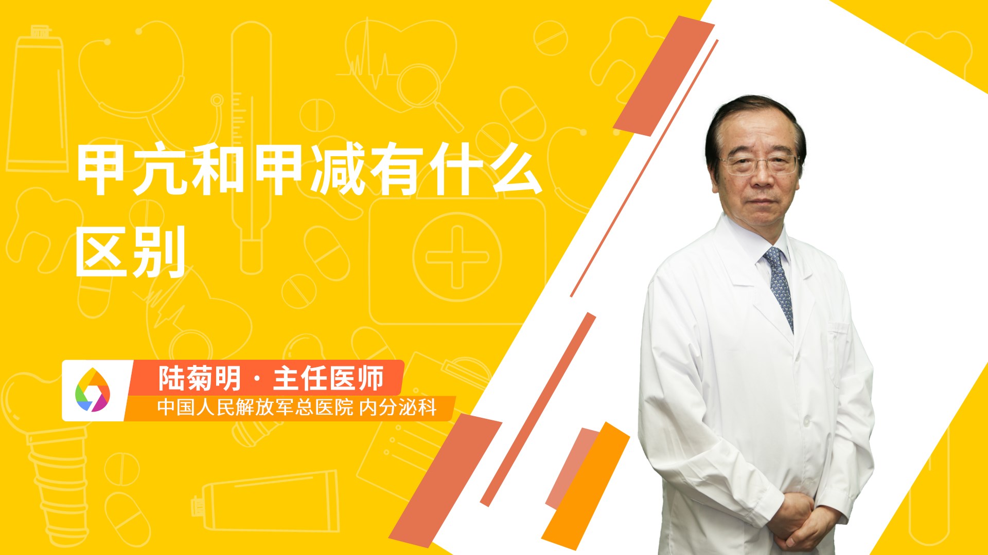 甲亢和甲减有什么区别