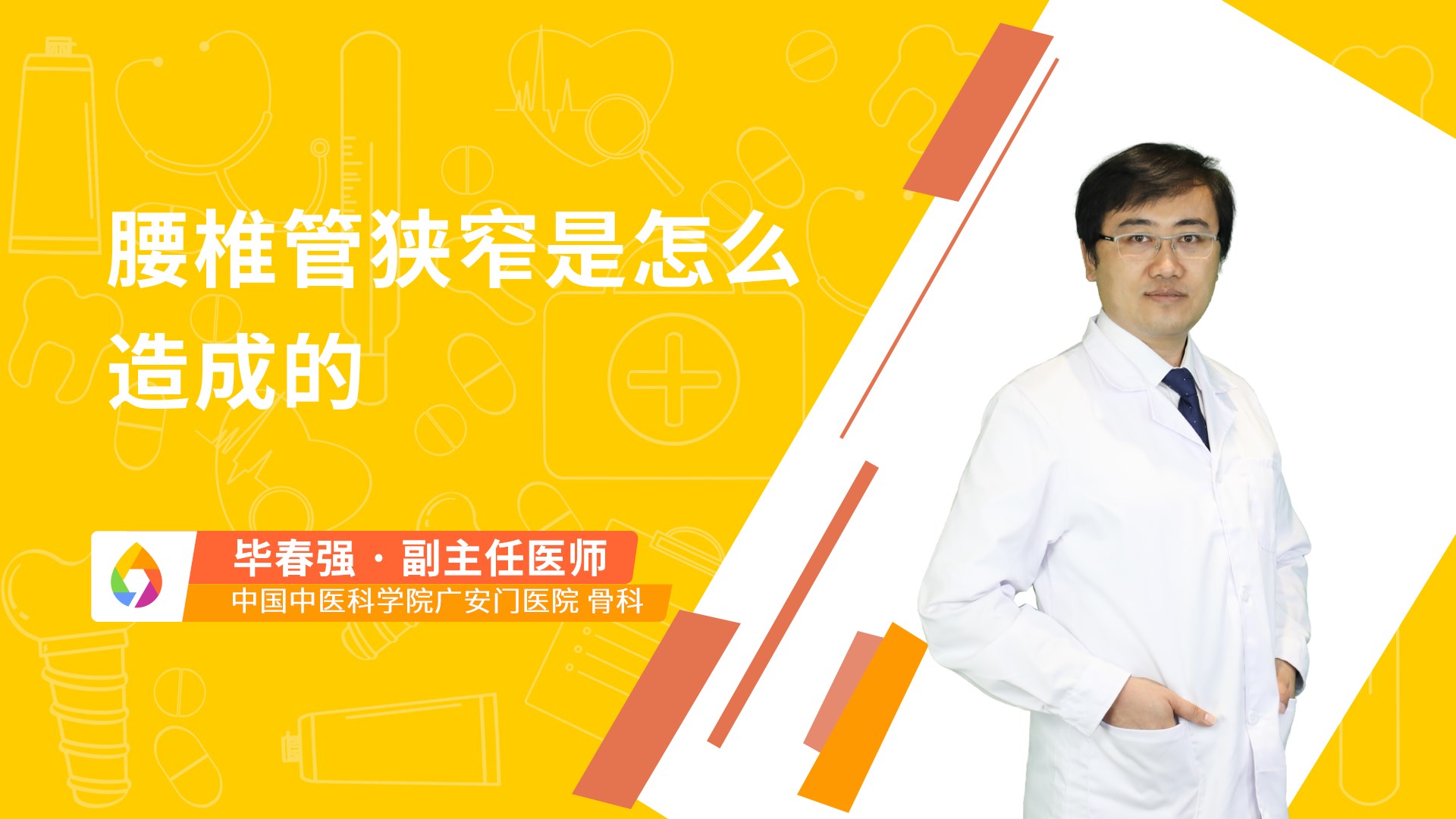 腰椎管狭窄是怎么造成的