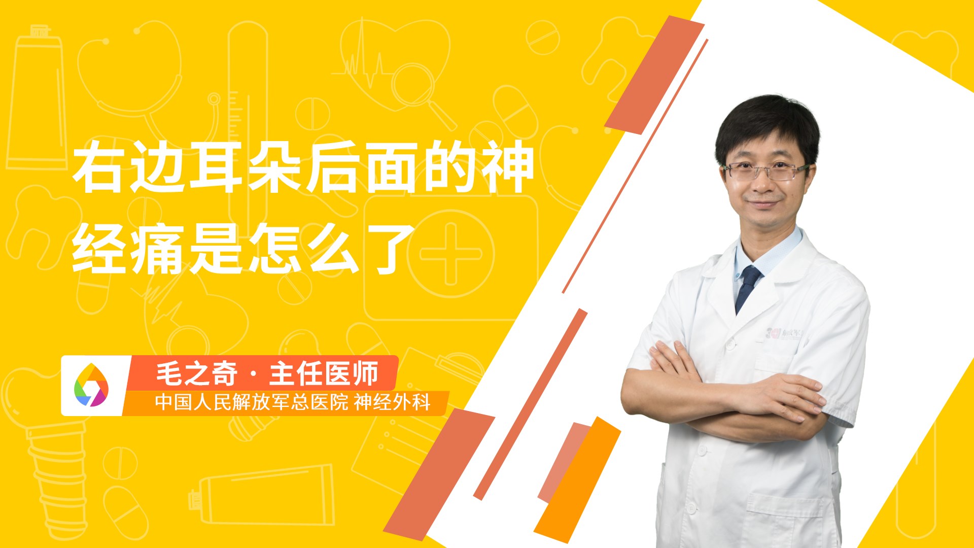右边耳朵后面的神经痛是怎么了