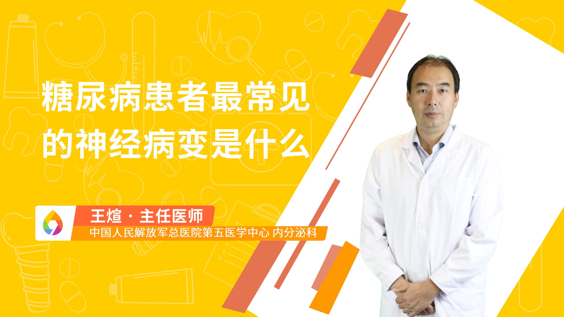 糖尿病患者最常见的神经病变是什么