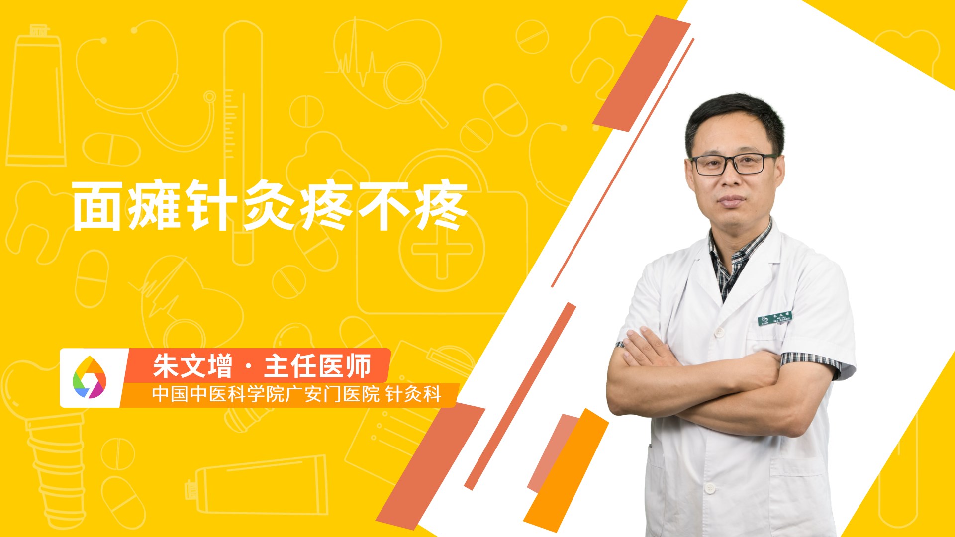 面瘫针灸疼不疼