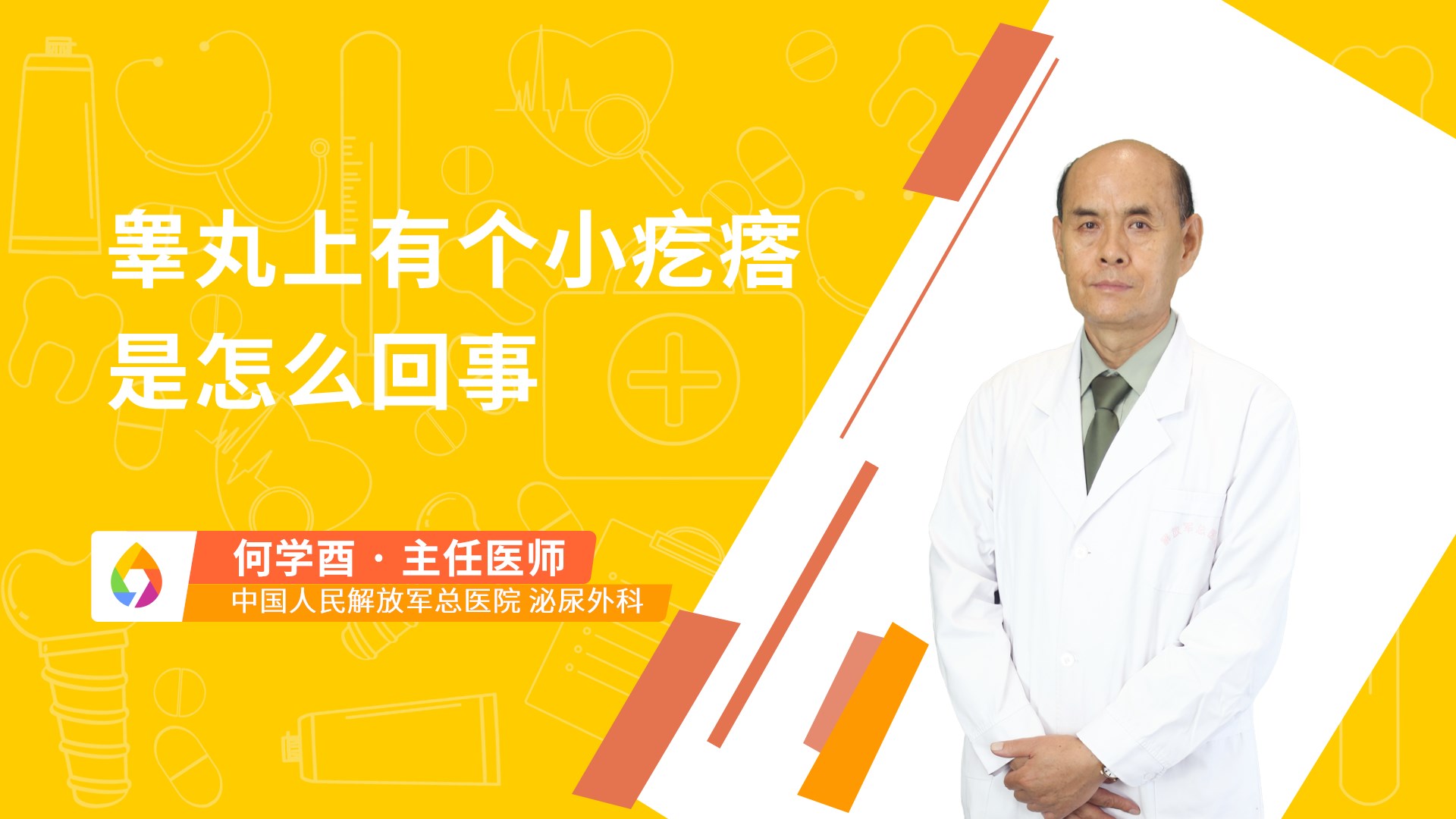 睾丸上有个小疙瘩是怎么回事