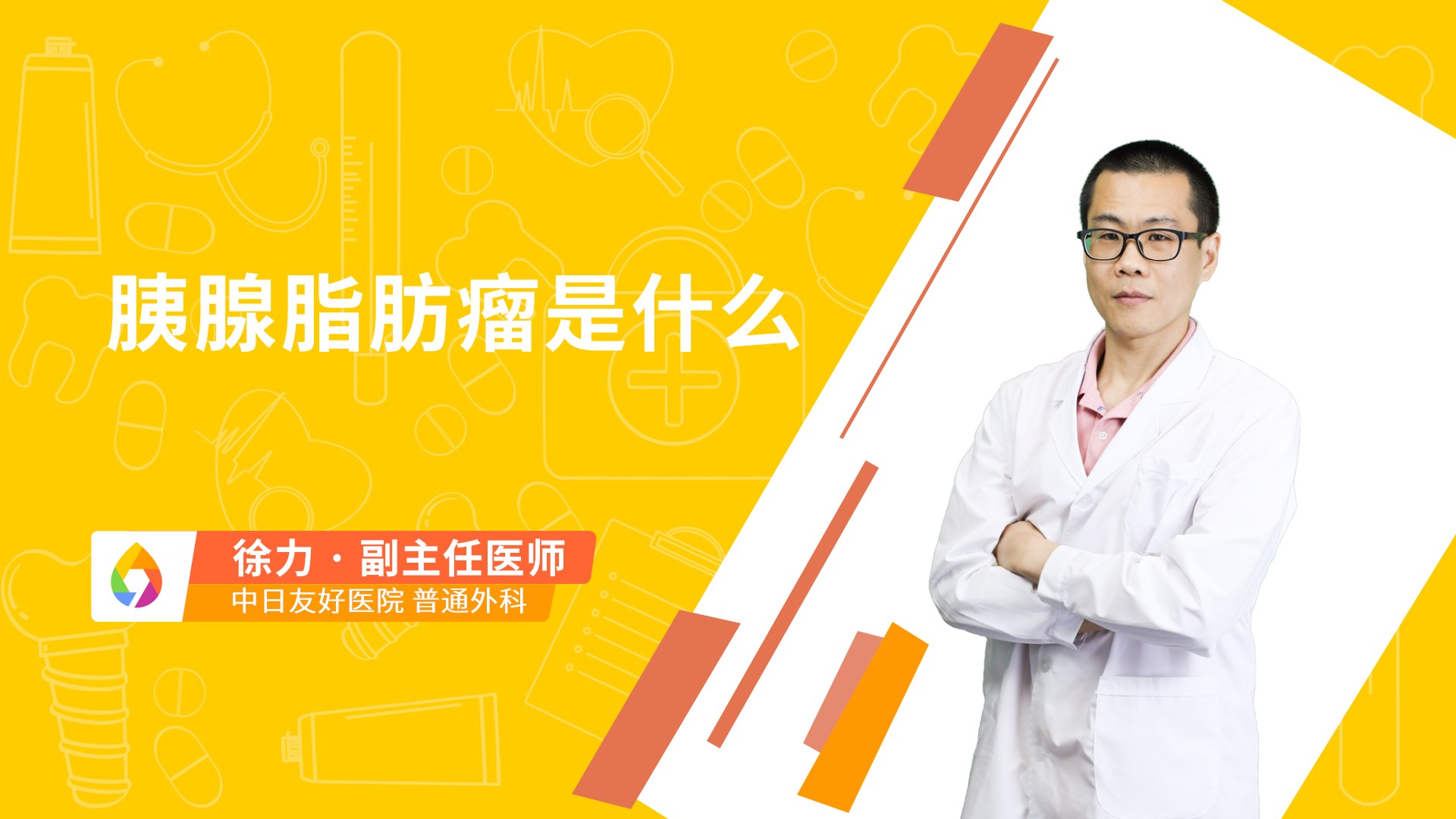 胰腺脂肪瘤是什么