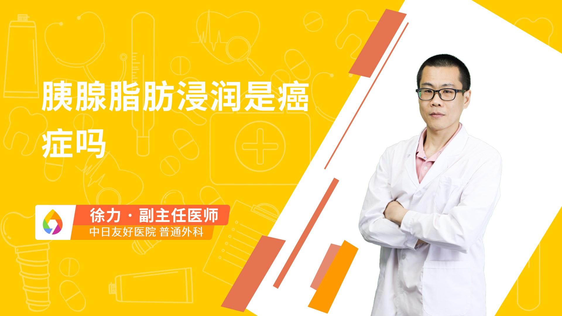 胰腺脂肪浸润是癌症吗