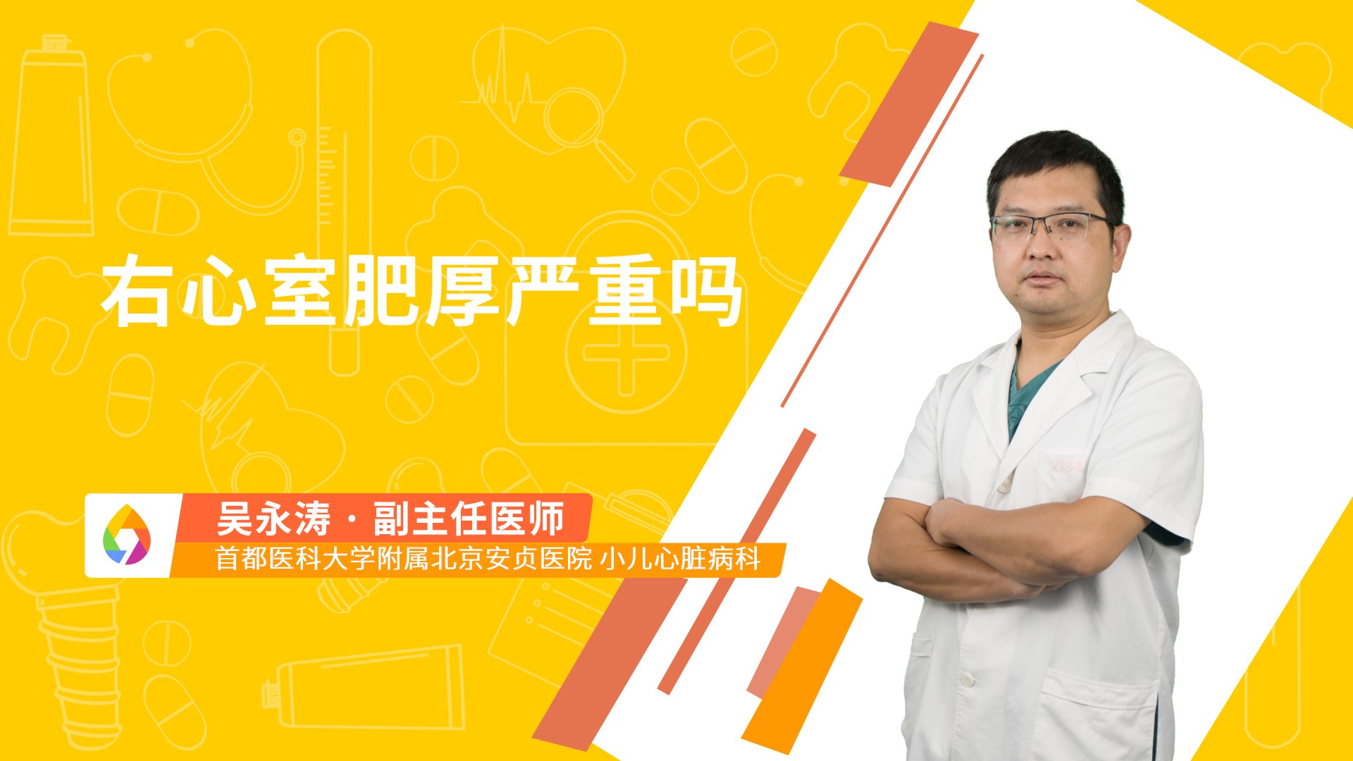 右心室肥厚严重吗