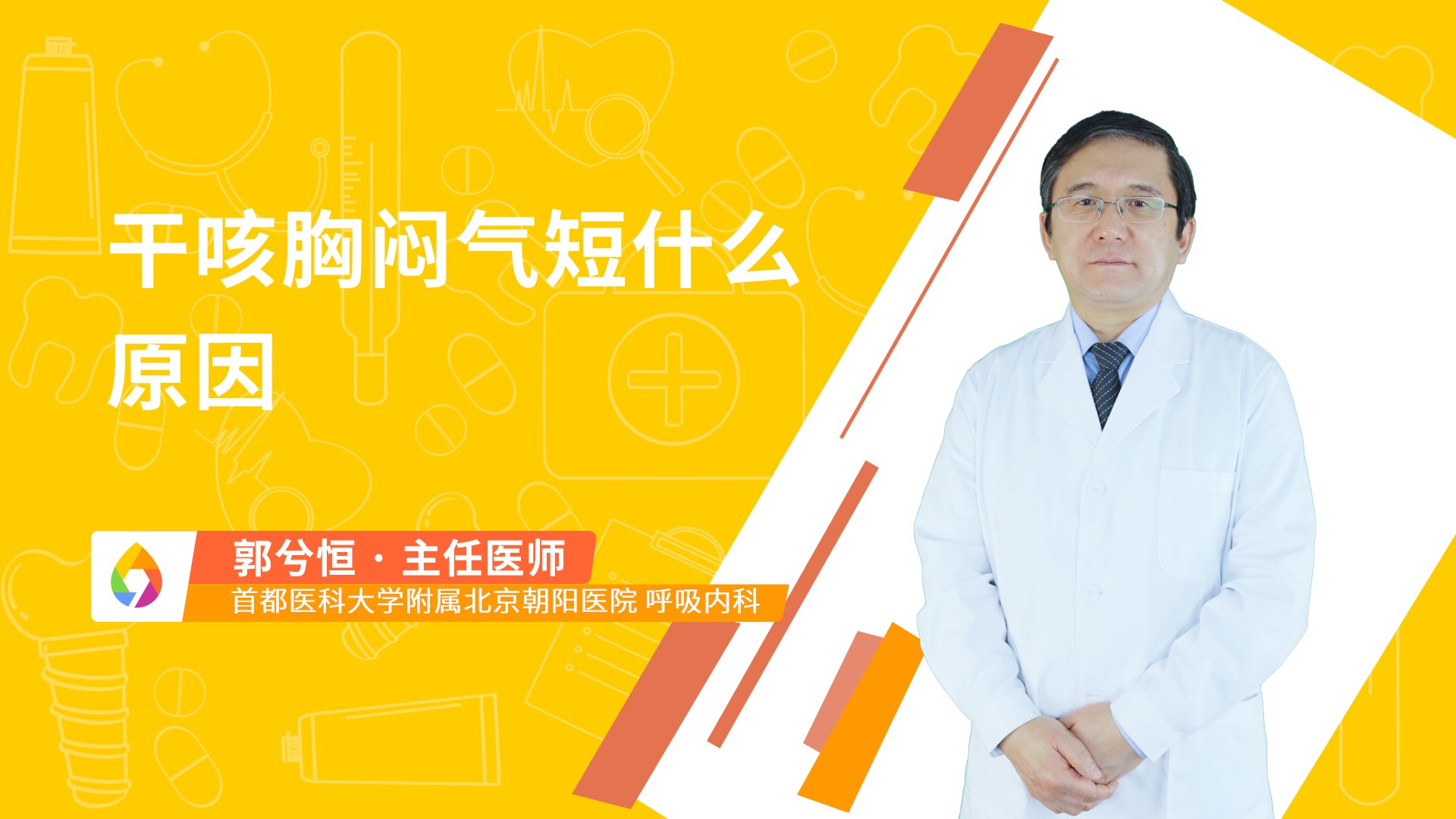 干咳胸闷气短什么原因