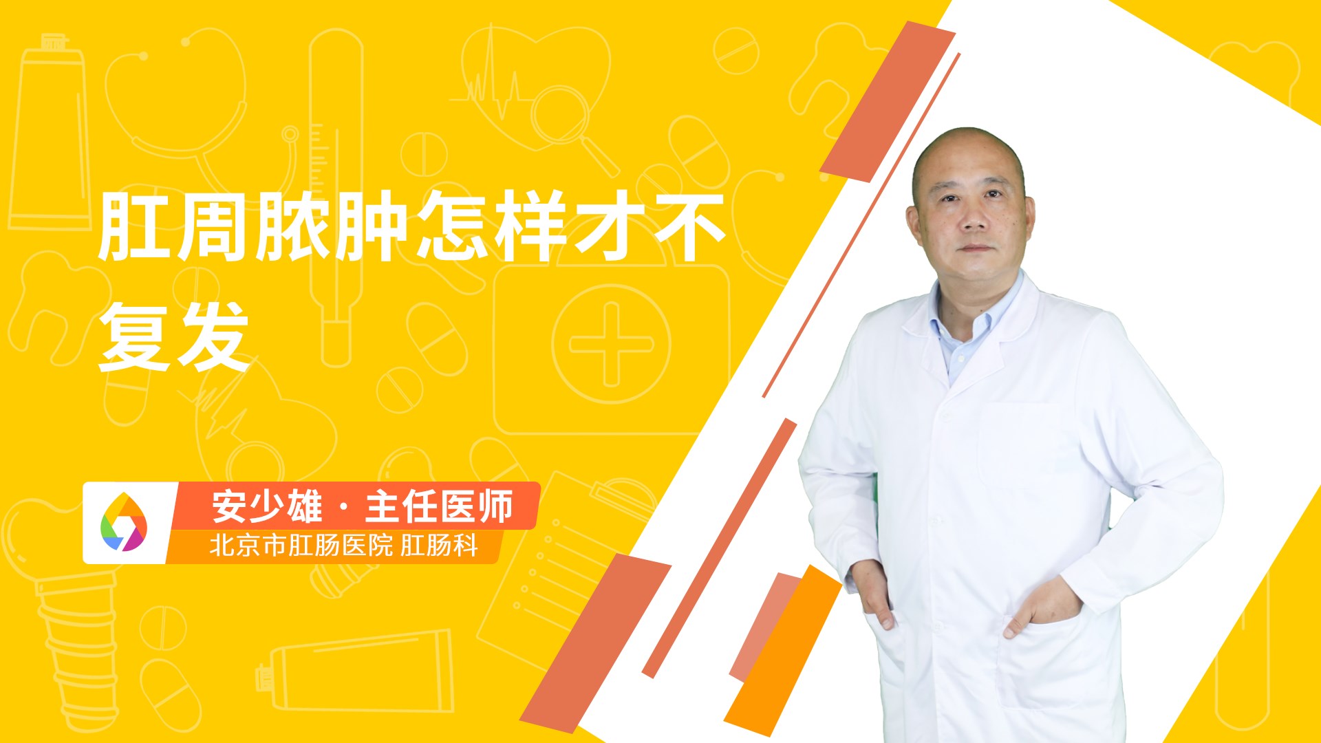 肛周脓肿怎样才不复发