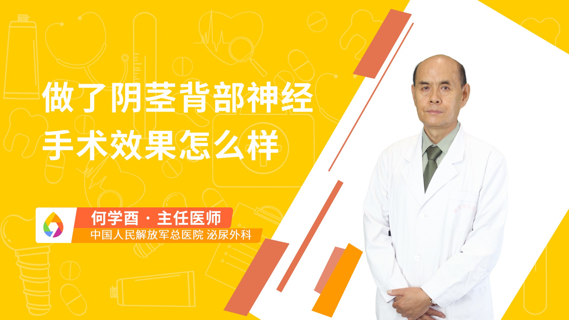 做了阴茎背部神经手术效果怎么样