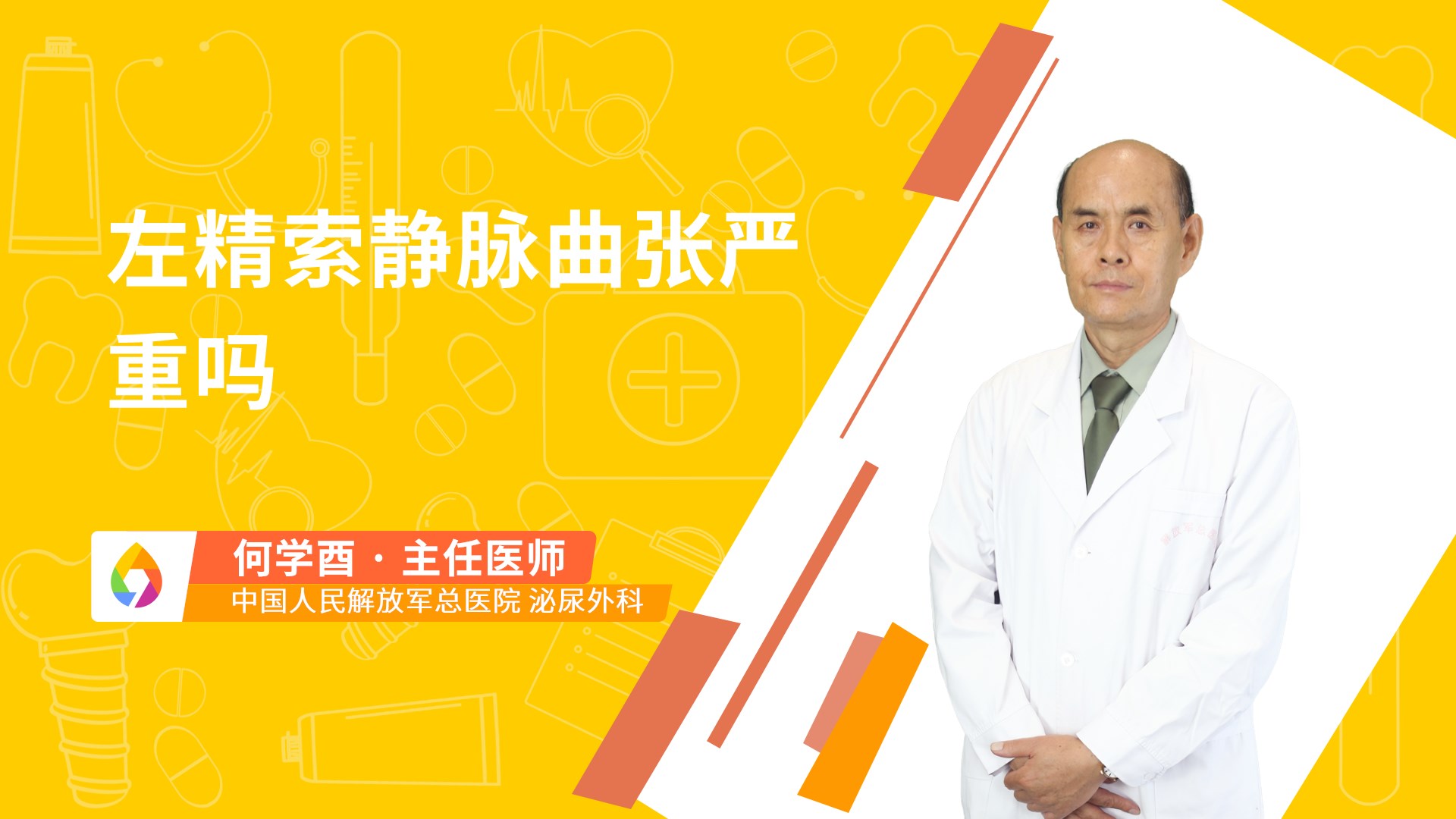 左精索静脉曲张严重吗