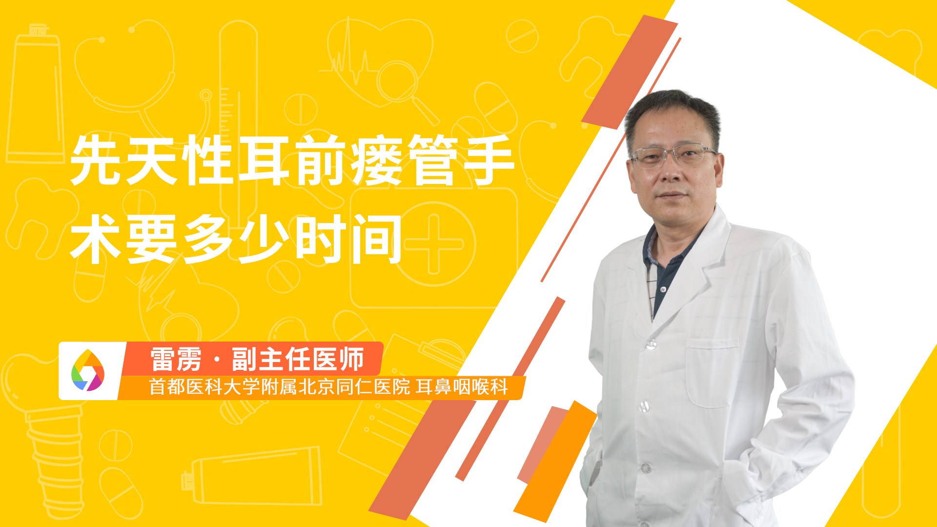 先天性耳前瘘管手术要多少时间
