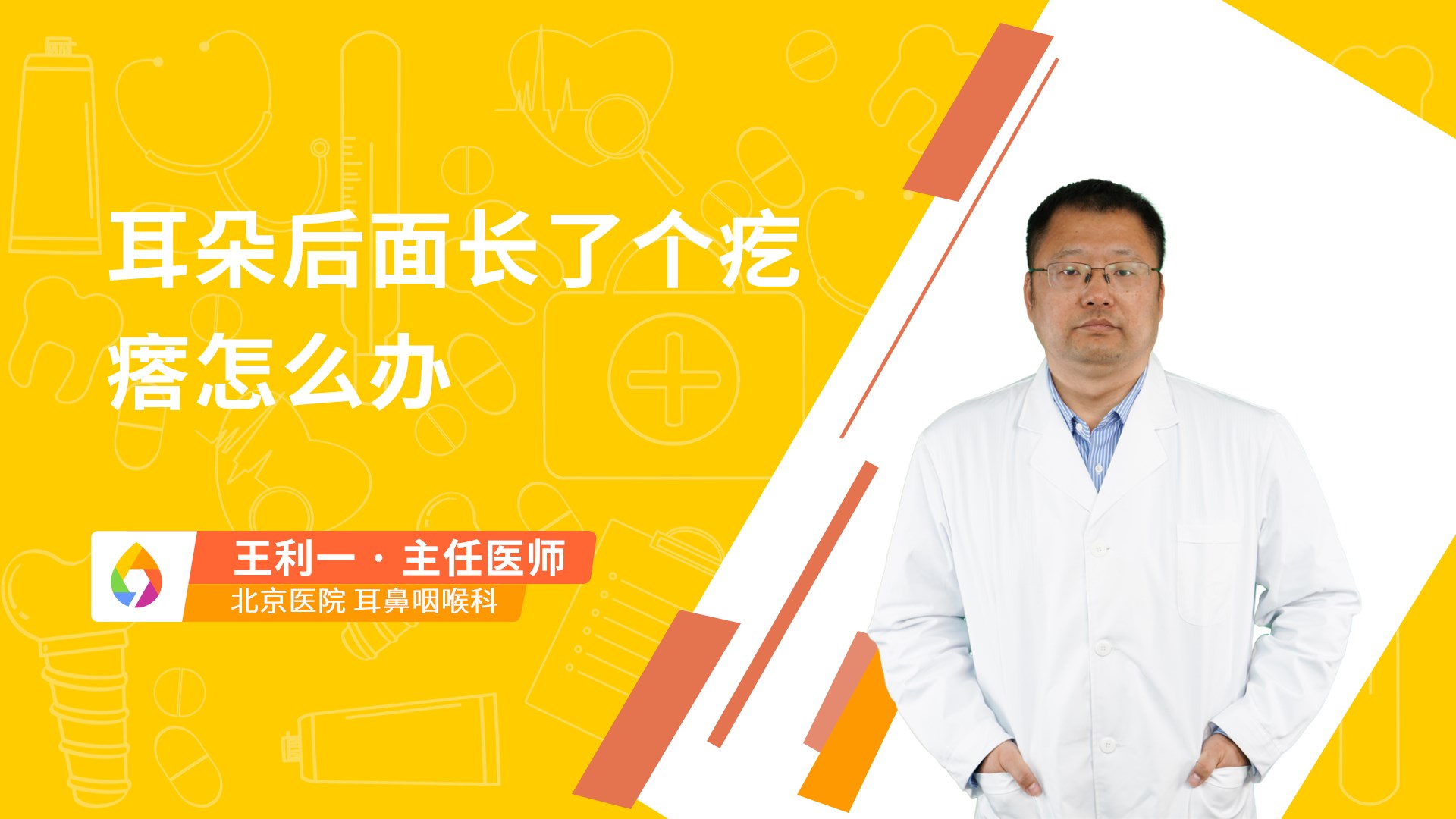 耳朵后面长了个疙瘩怎么办