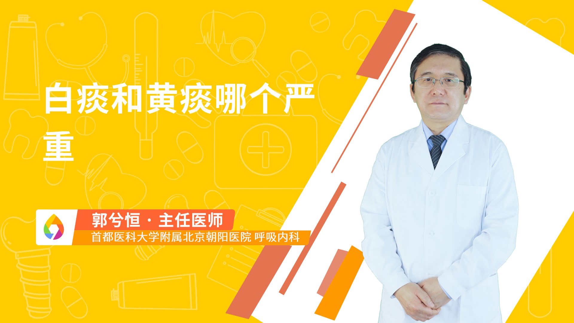 白痰和黄痰哪个严重