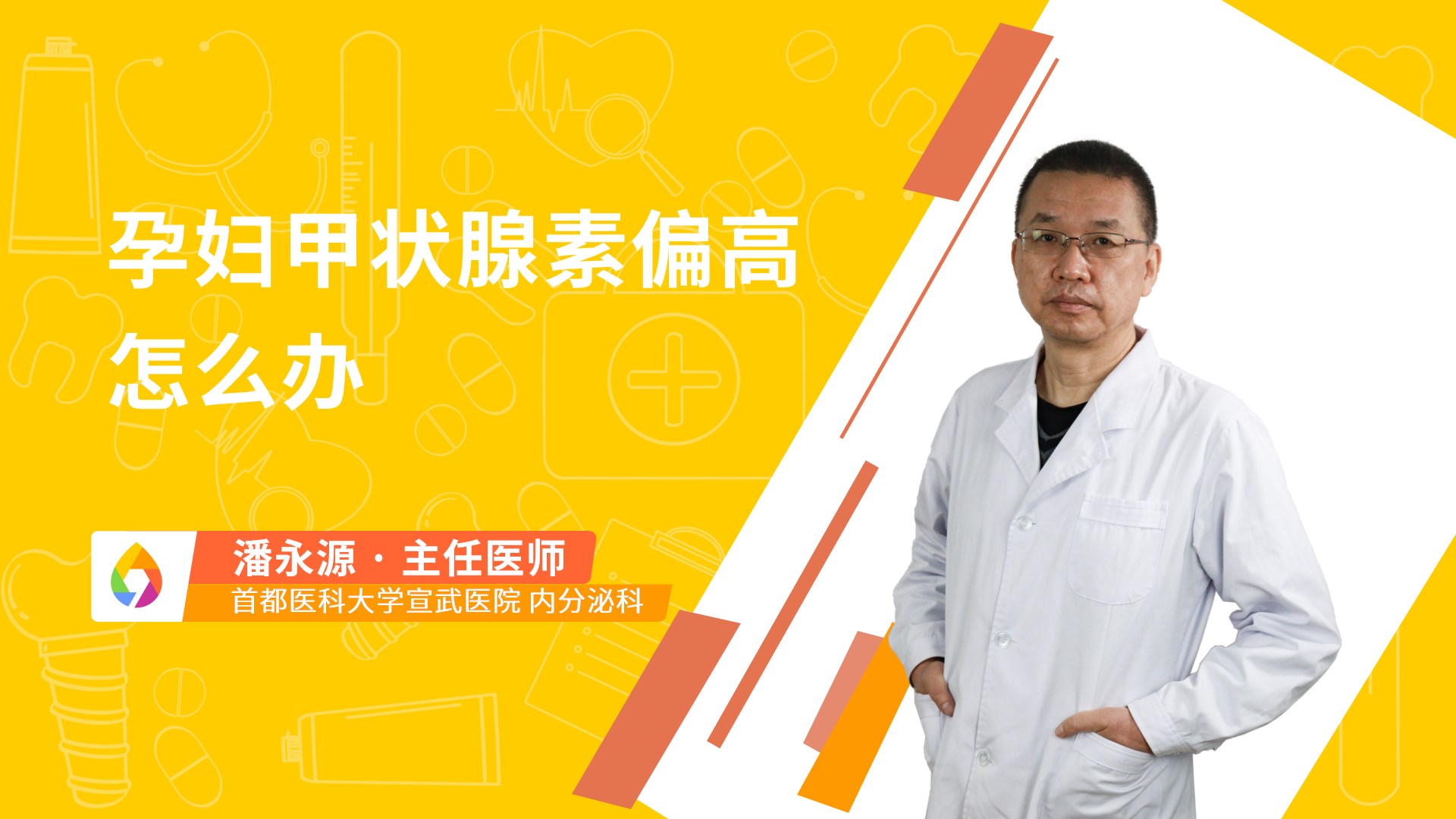 孕妇甲状腺素偏高怎么办